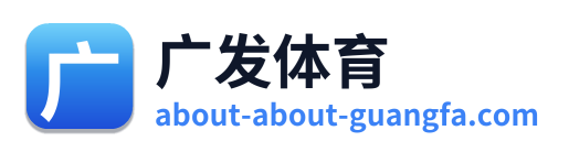 广发体育